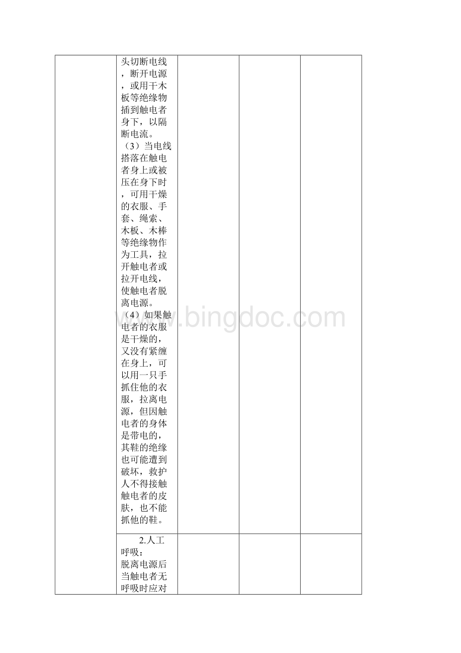 深圳市特种作业电工实操题Word下载.docx_第3页