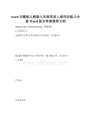 word完整版人教版七年级英语上册同步练习全套Word版含答案推荐文档Word文档下载推荐.docx