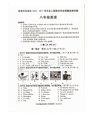 成都市武侯区2016-2017学年度八上英语期末学业质量测试卷.doc