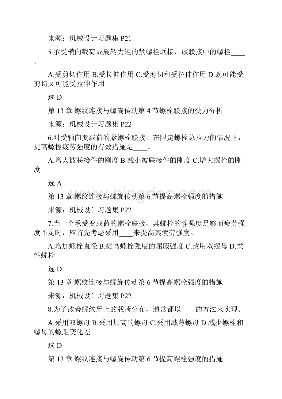 第13章 螺纹连接与螺旋传动文档格式.docx_第2页