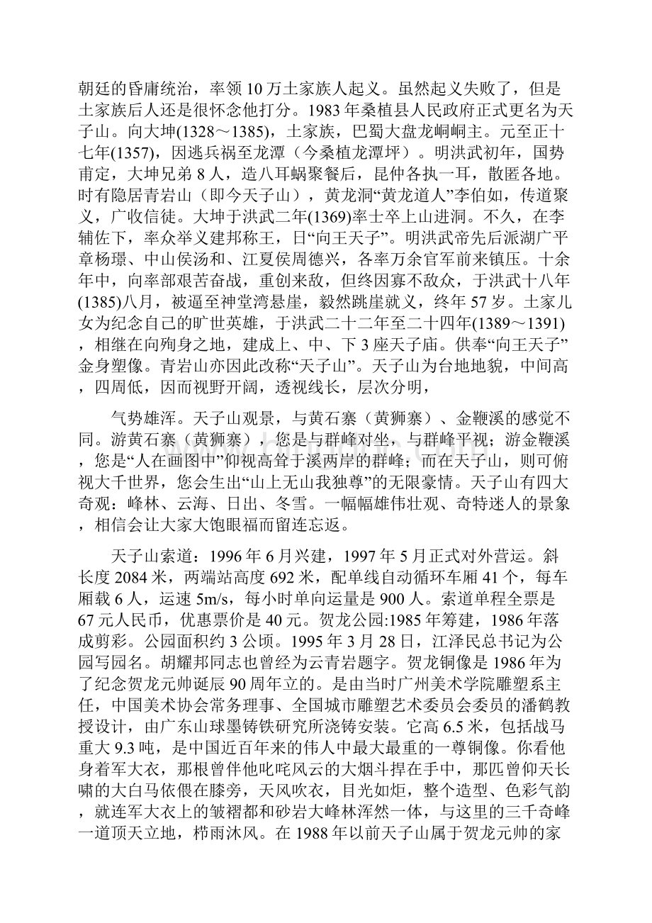 张家界森林公园英文导游词Word文档格式.docx_第3页