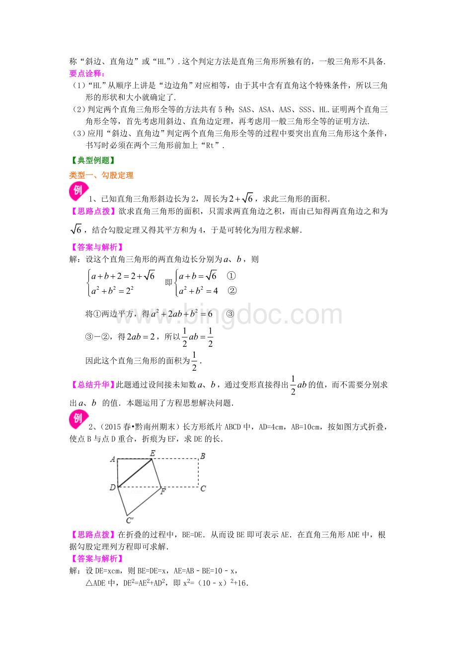 届九年级数学中考总复习直角三角形知识讲解提高Word文档下载推荐.doc_第3页