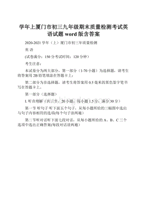 学年上厦门市初三九年级期末质量检测考试英语试题word版含答案.docx