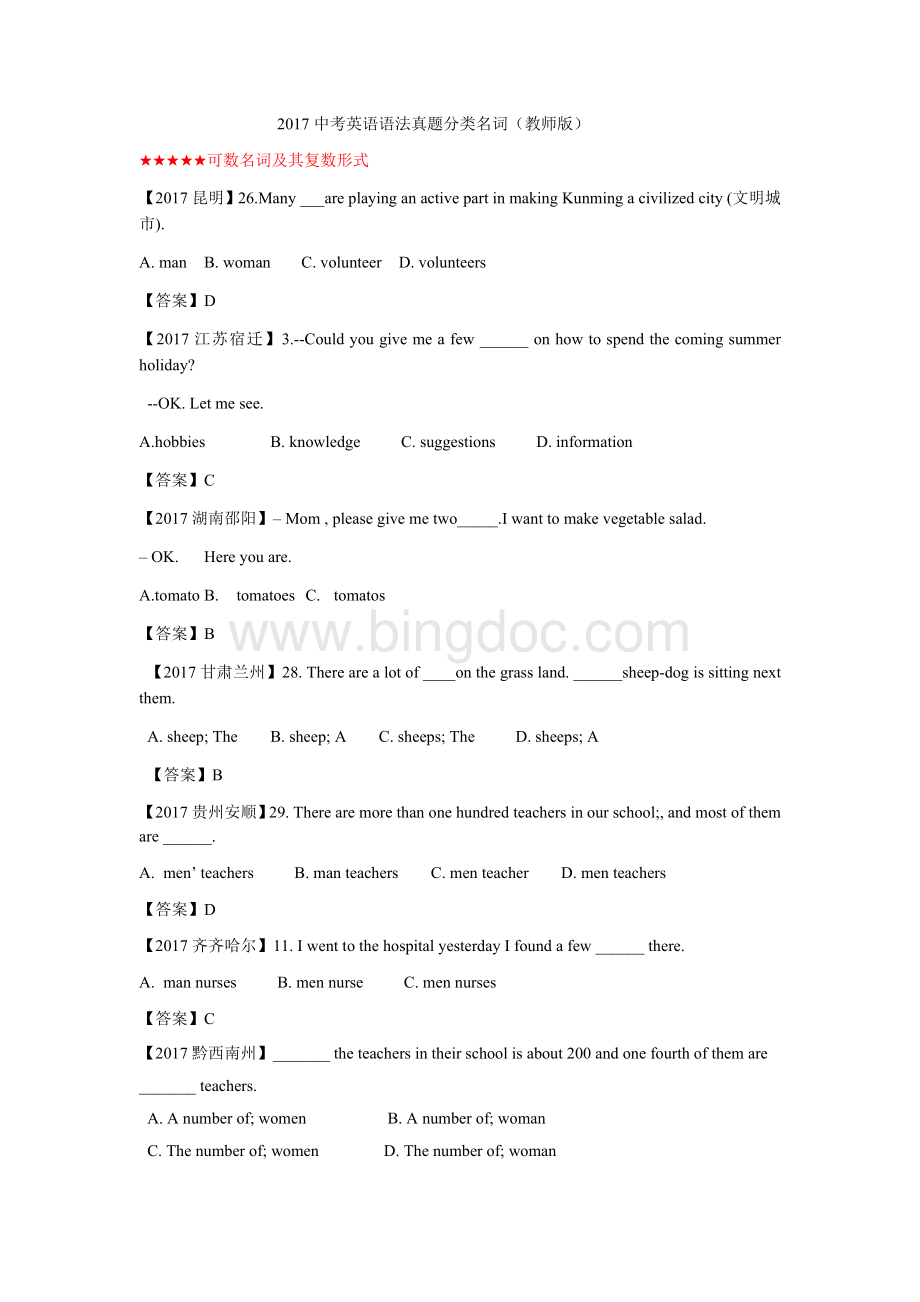 中考英语语法真题分类名词教师版Word文档下载推荐.docx_第1页