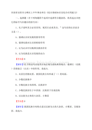 河南省安阳市文峰区上半年事业单位《综合基础知识及综合应用能力》.docx