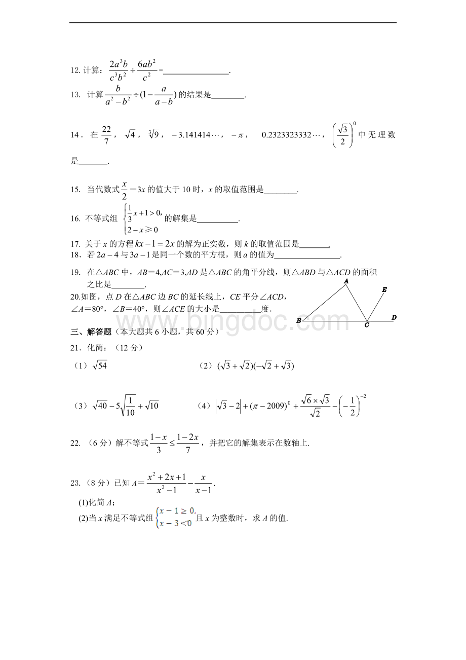 湘教版八年级数学上期末考试试卷含答案Word文档格式.doc_第2页