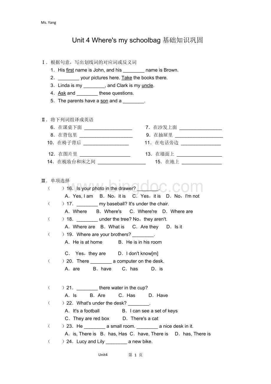 人教版英语七年级上册第四单元复习练习及答案.docx