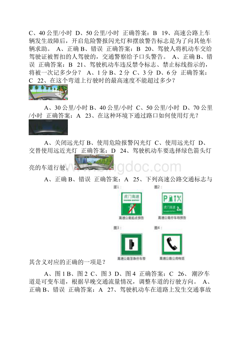 交管12123学法减分题库含答案50题通用版243.docx_第3页