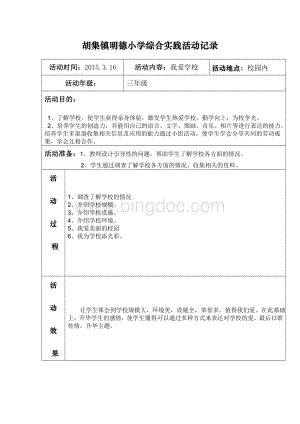 小学三年级综合实践活动记录.doc