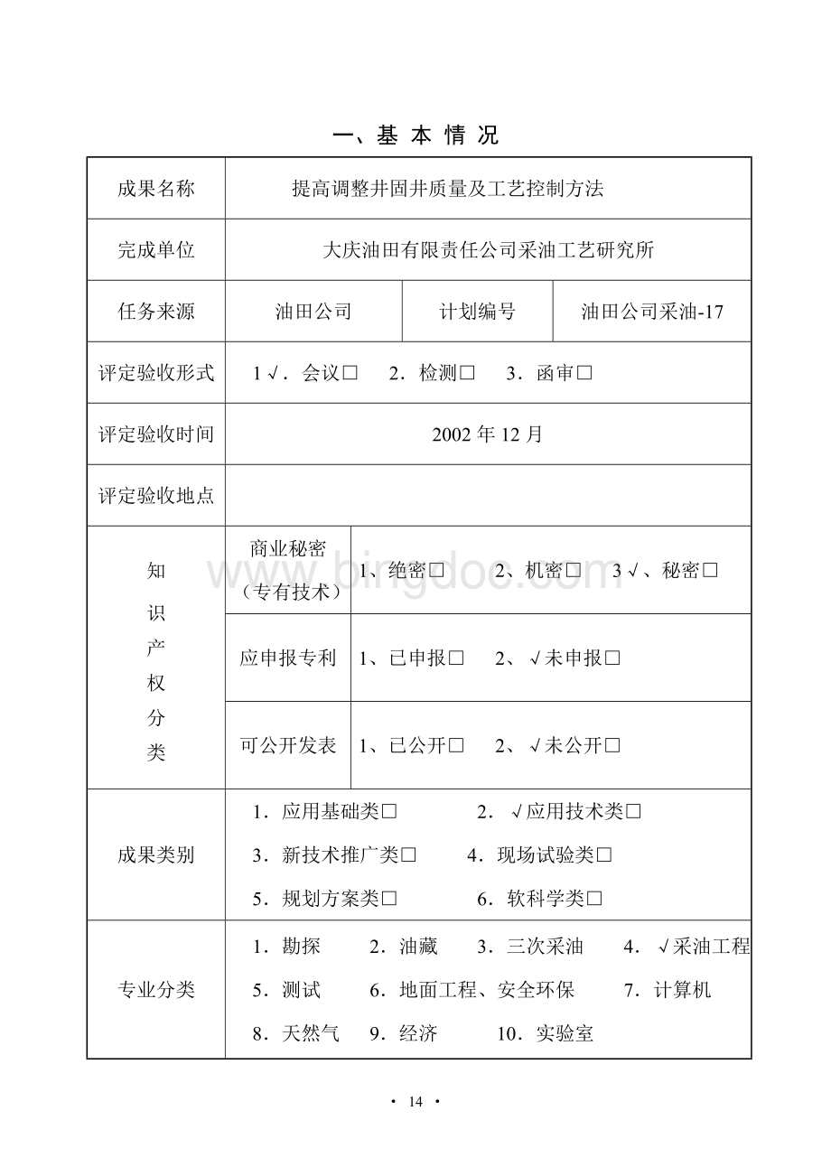 提高调整井固井质量及工艺控制方法研究三合一报告.doc_第2页