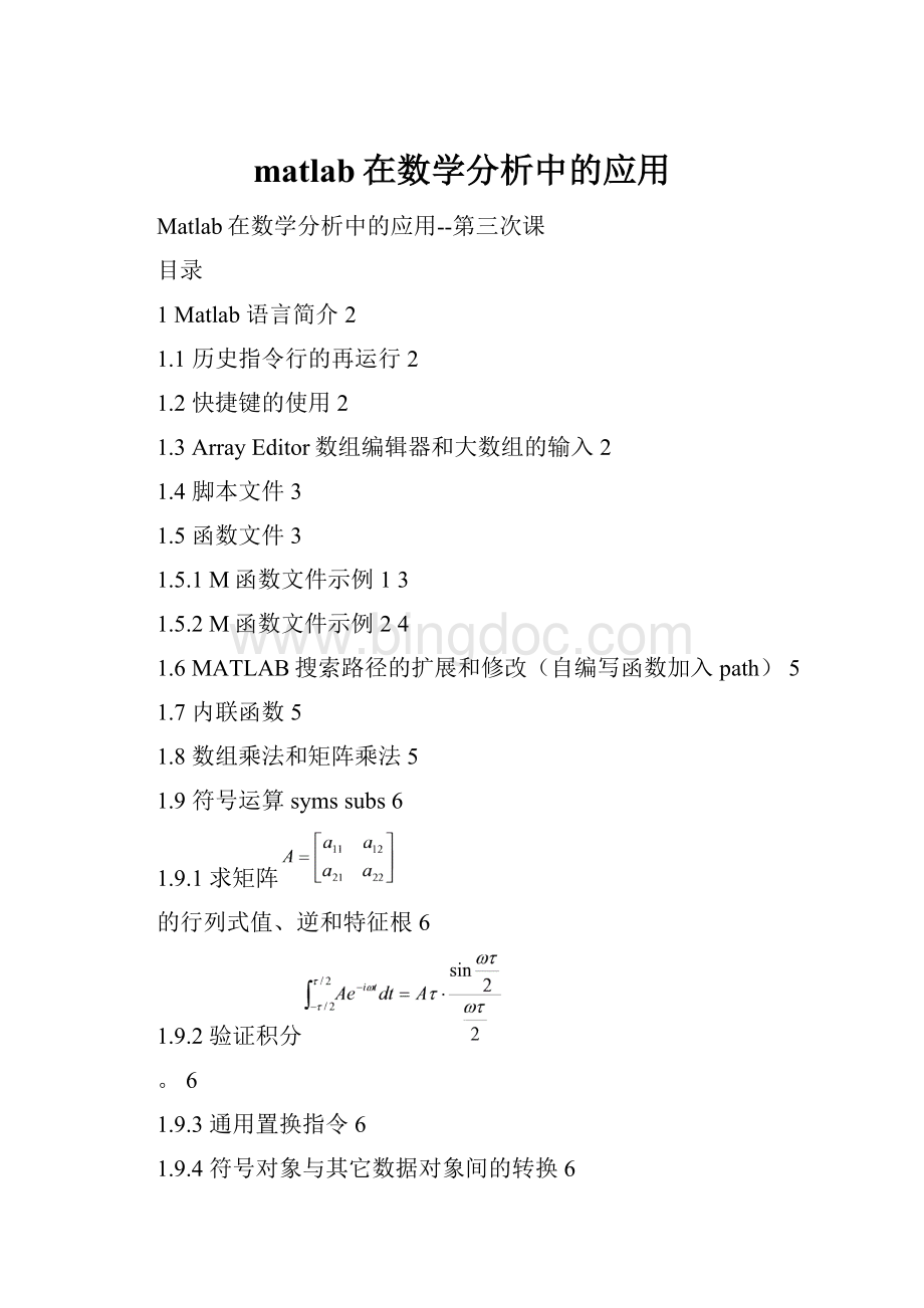 matlab在数学分析中的应用.docx_第1页