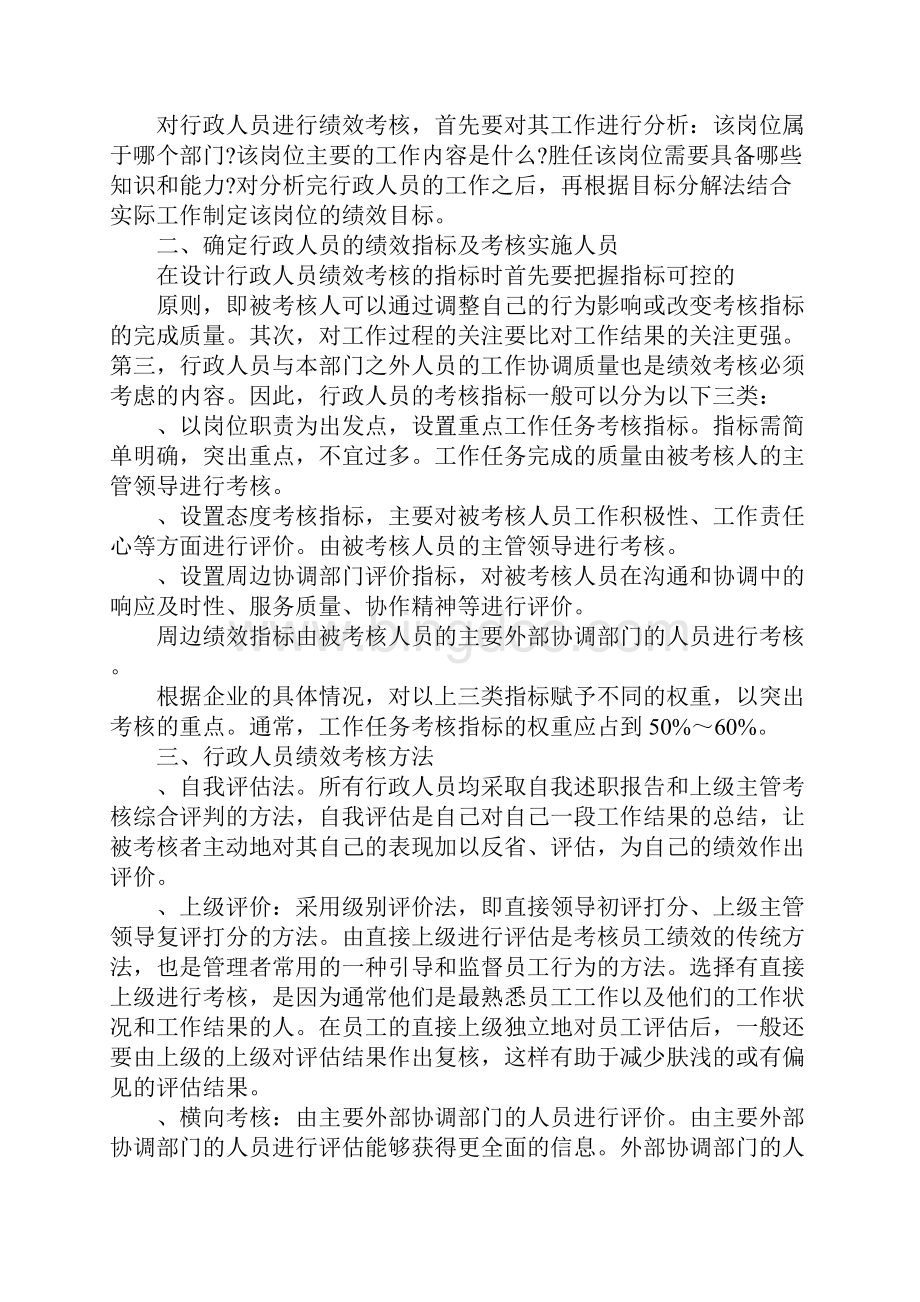 行政kpi季度总结Word格式文档下载.docx_第2页