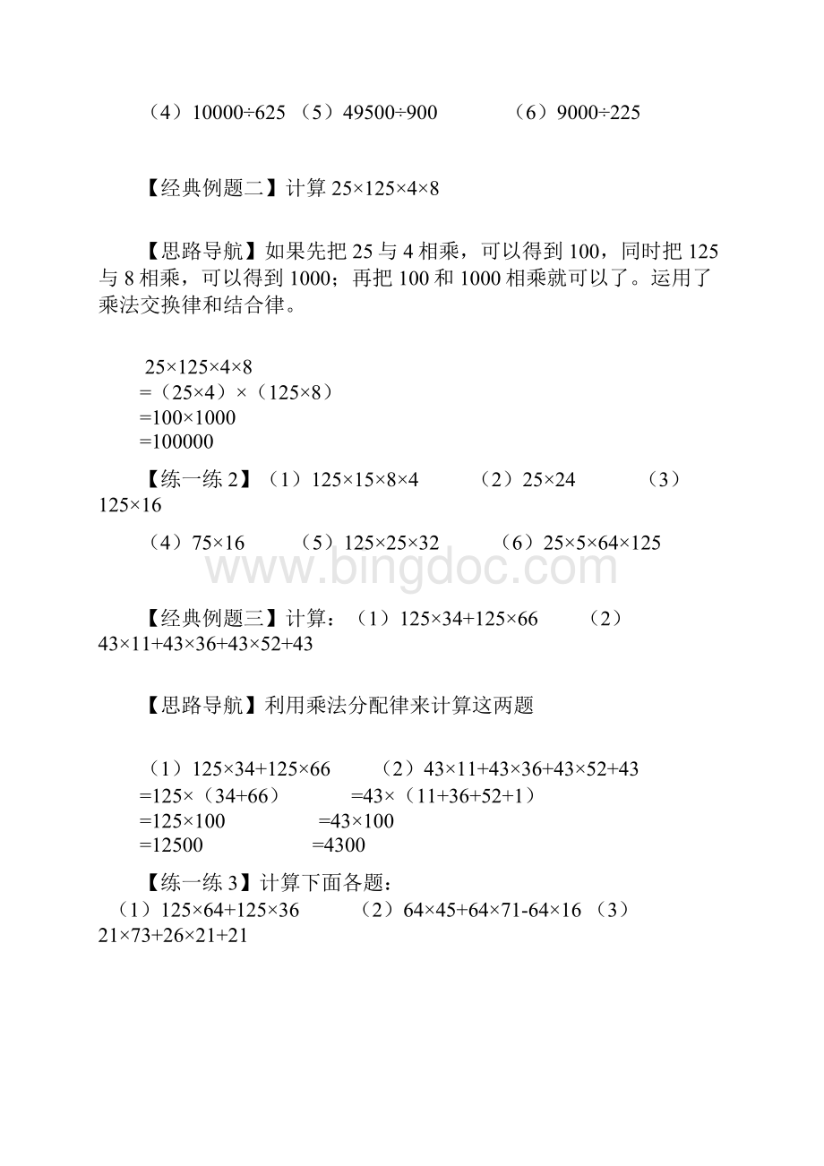 小学四年级简便运算的练习题课件doc.docx_第3页