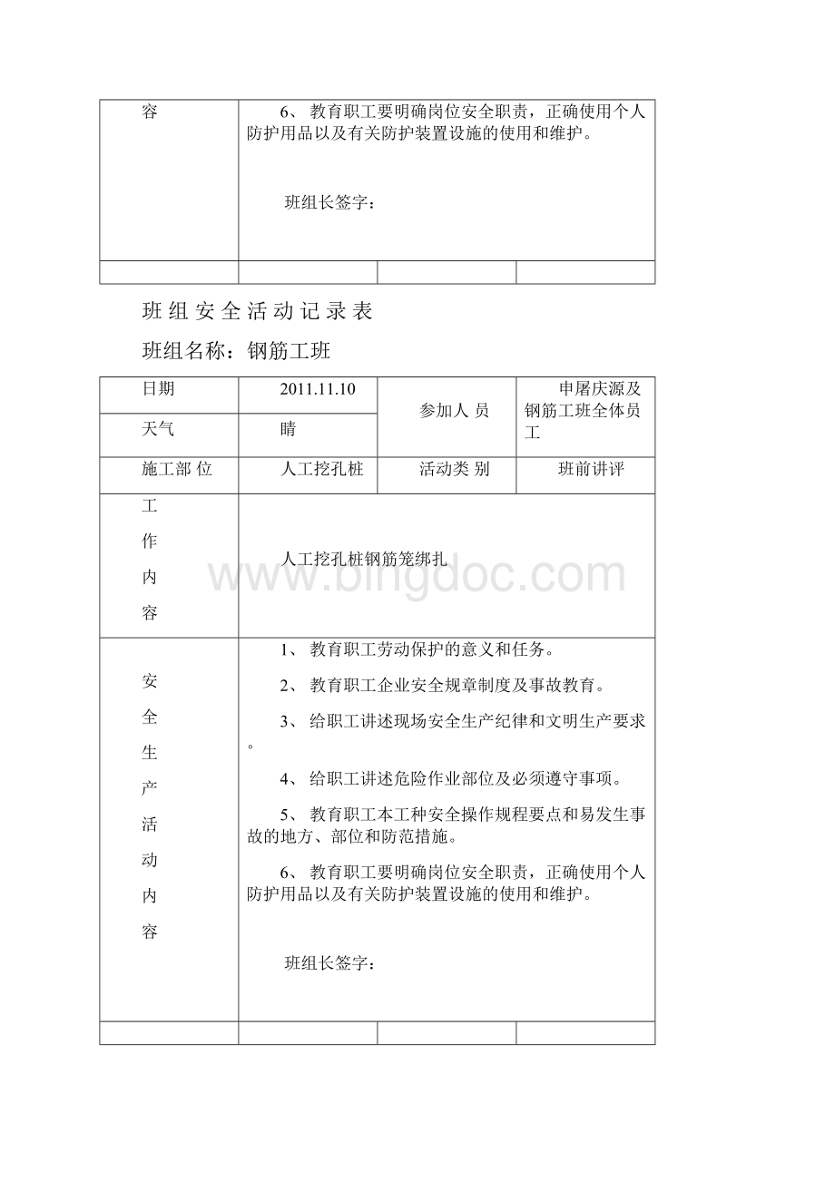 安全技术资料台帐之七Word文档下载推荐.docx_第2页