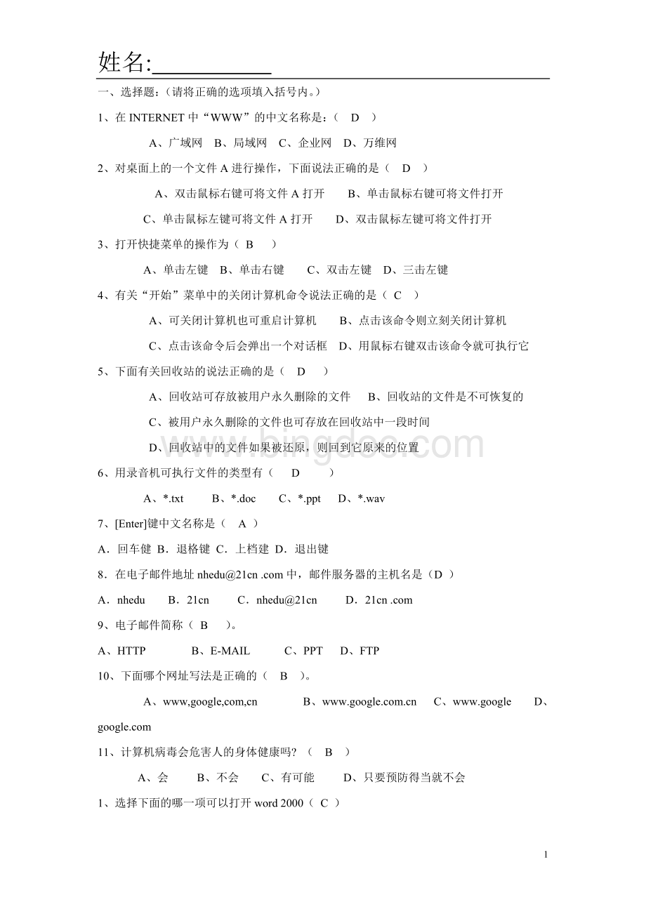 信奥训练题(老师卷)Word格式文档下载.doc_第1页