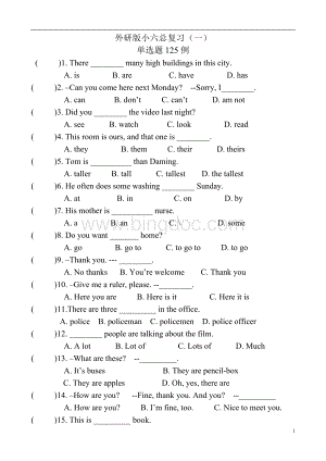 小学英语外研版六年级总复习(一)单选题125例.doc