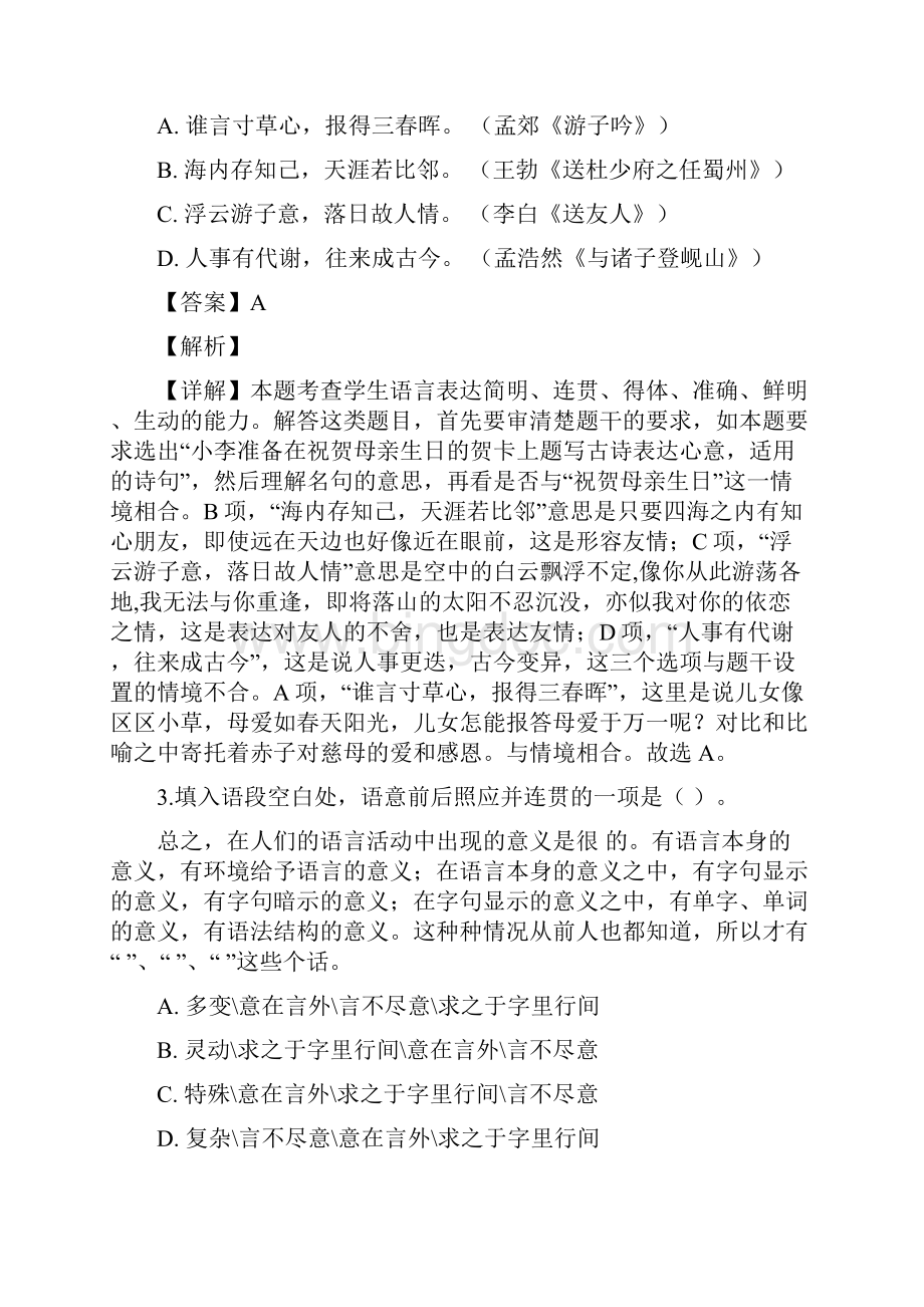 K12高考语文模拟解析版上海市静安区届高三下学期二模语文试题Word文件下载.docx_第2页