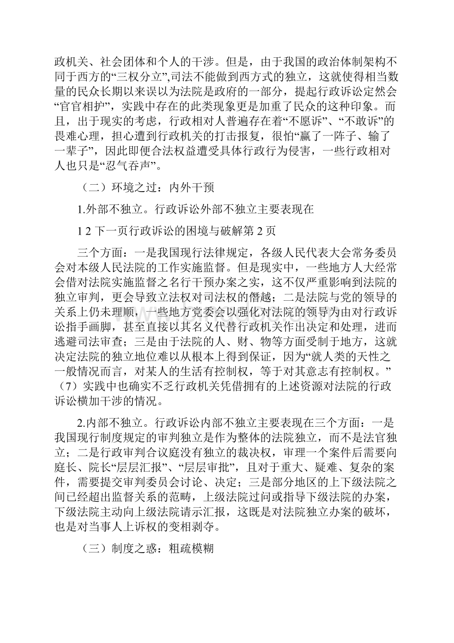 行政诉讼的困境与破解Word下载.docx_第3页