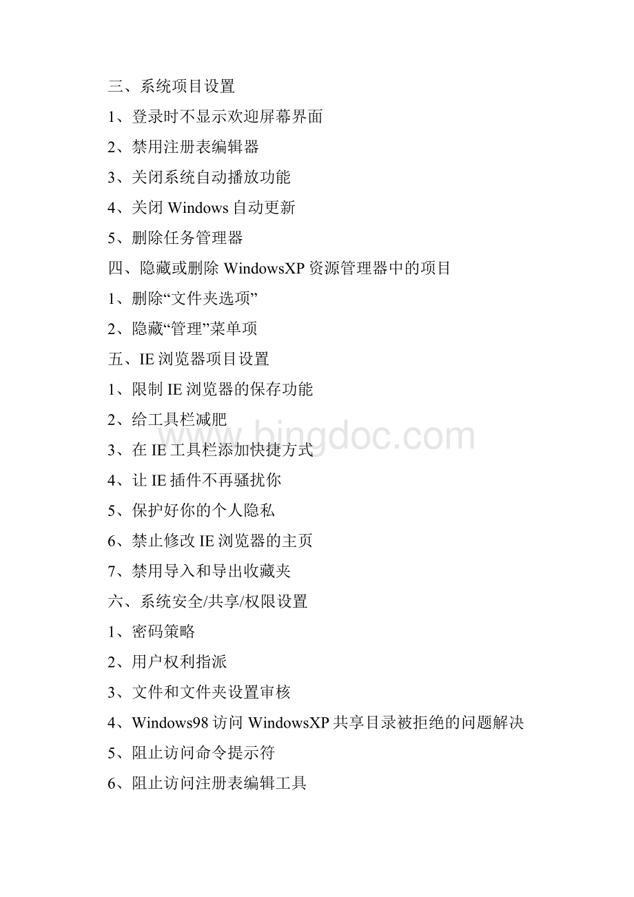 组策略命令大全Word文档下载推荐.docx_第2页