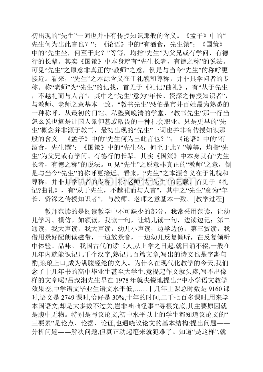 《画杨桃》一文的教学案例与反思word文档Word文件下载.docx_第3页