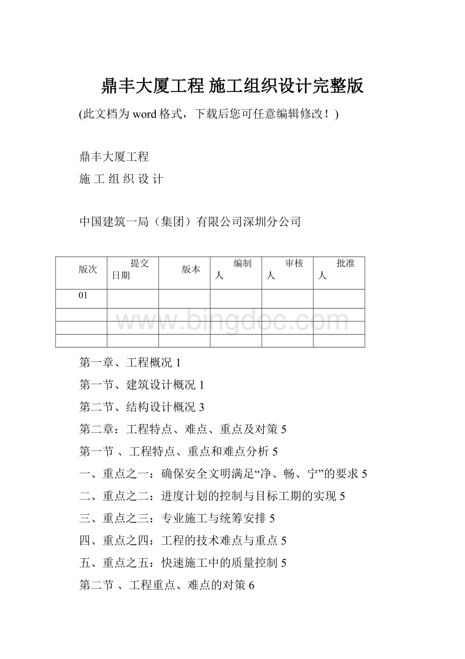 鼎丰大厦工程 施工组织设计完整版.docx_第1页