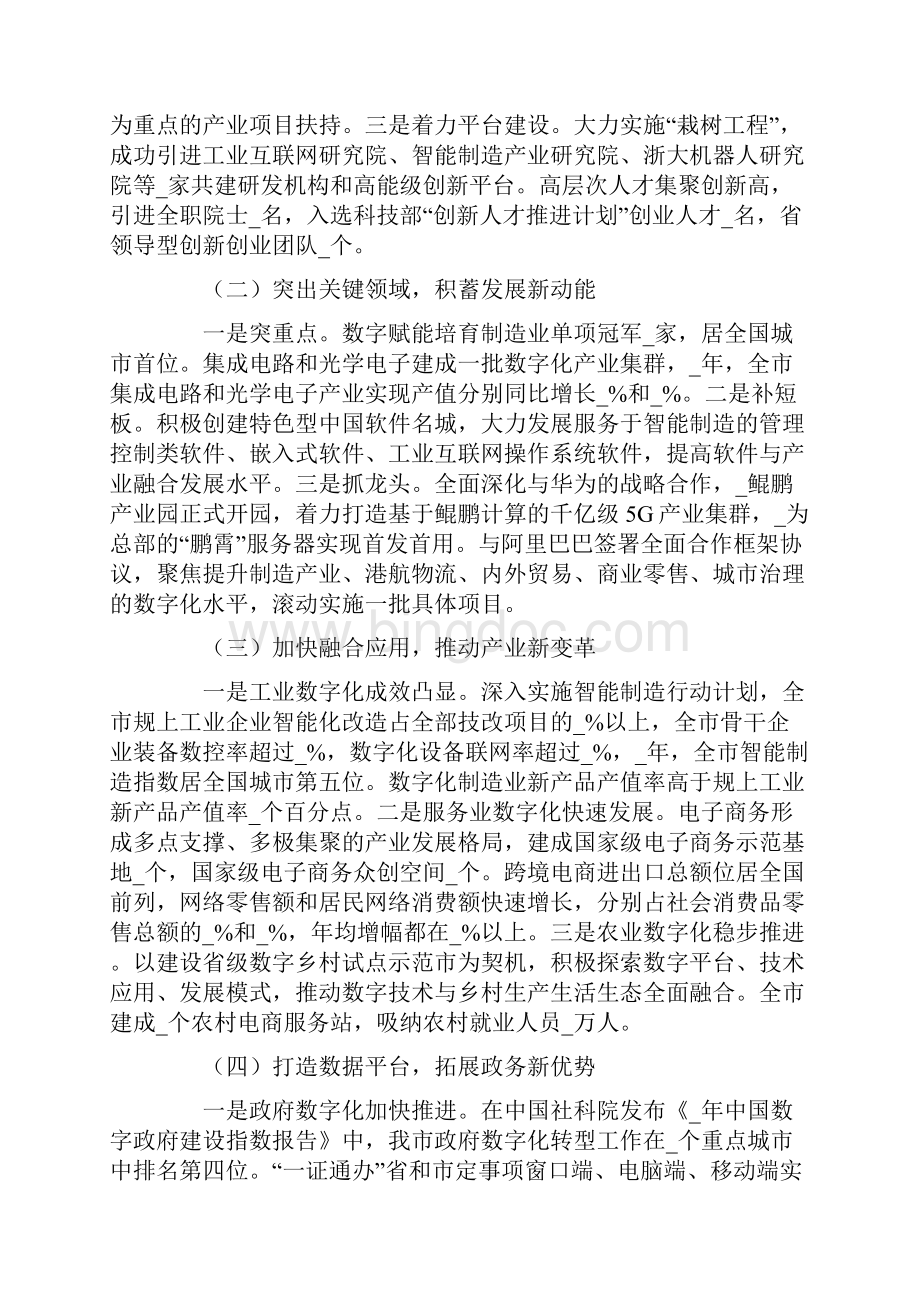 关于数字经济发展调研情况报告.docx_第2页