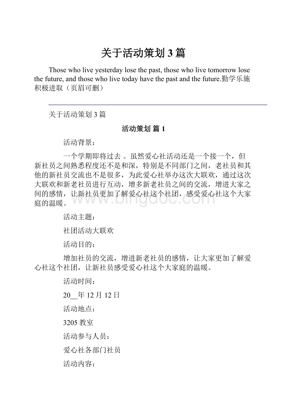 关于活动策划3篇Word格式.docx_第1页