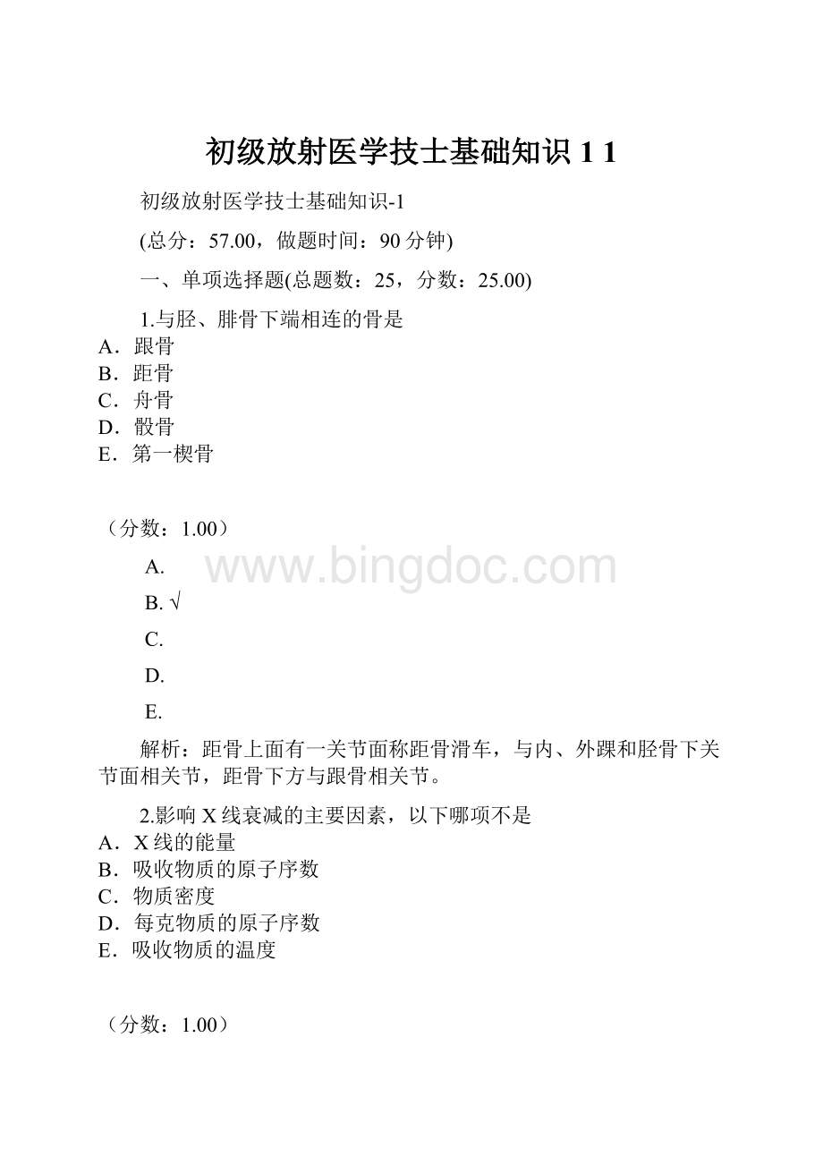 初级放射医学技士基础知识1 1Word下载.docx