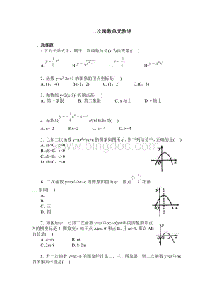 初中数学二次函数单元测试题及答案.doc