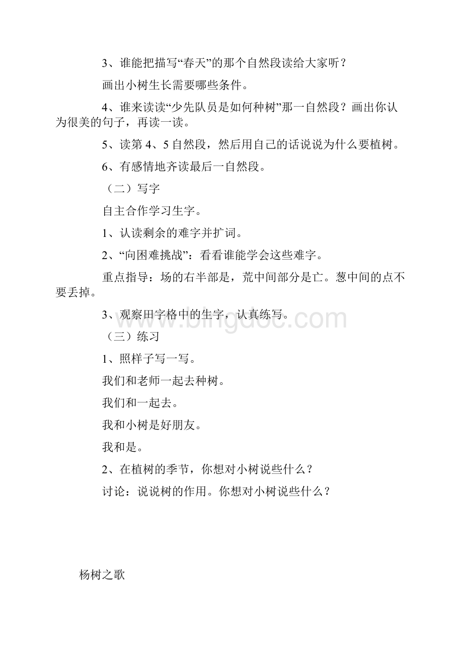 北师大版小学二年级语文下册教案1Word文件下载.docx_第3页