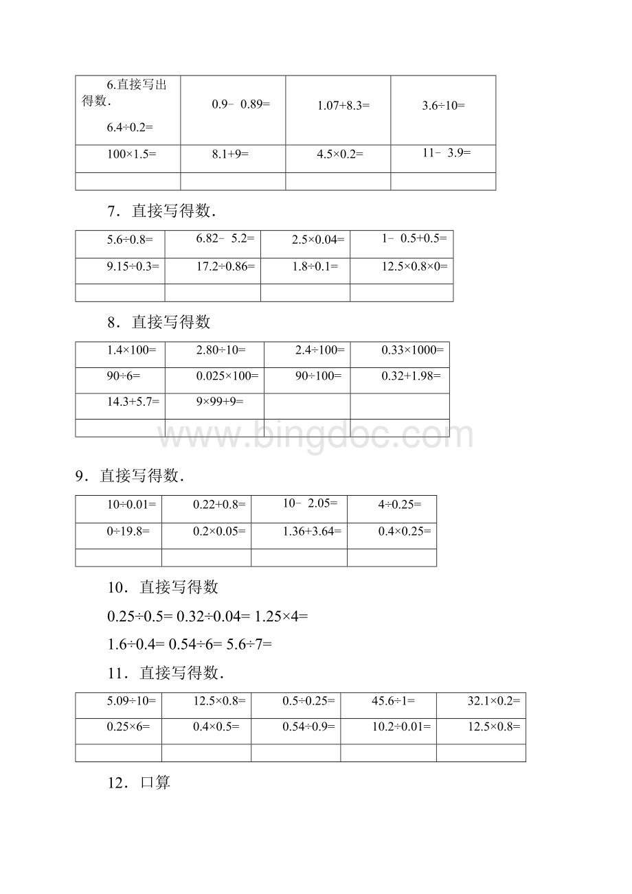 小数除法计算题500道口算300道竖式200道含答案.docx_第2页