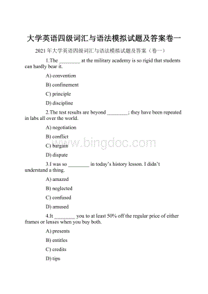 大学英语四级词汇与语法模拟试题及答案卷一Word下载.docx