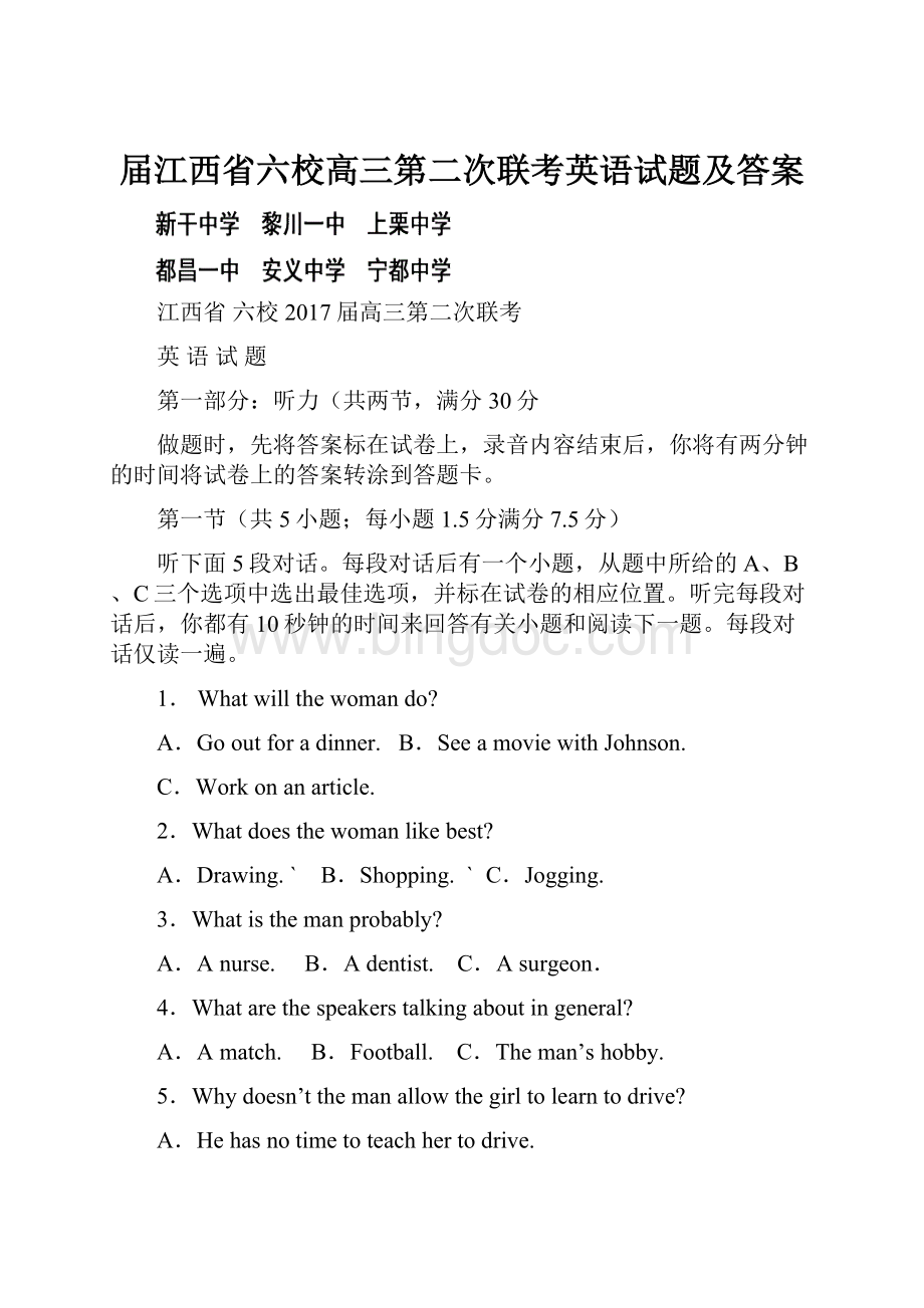 届江西省六校高三第二次联考英语试题及答案Word格式.docx