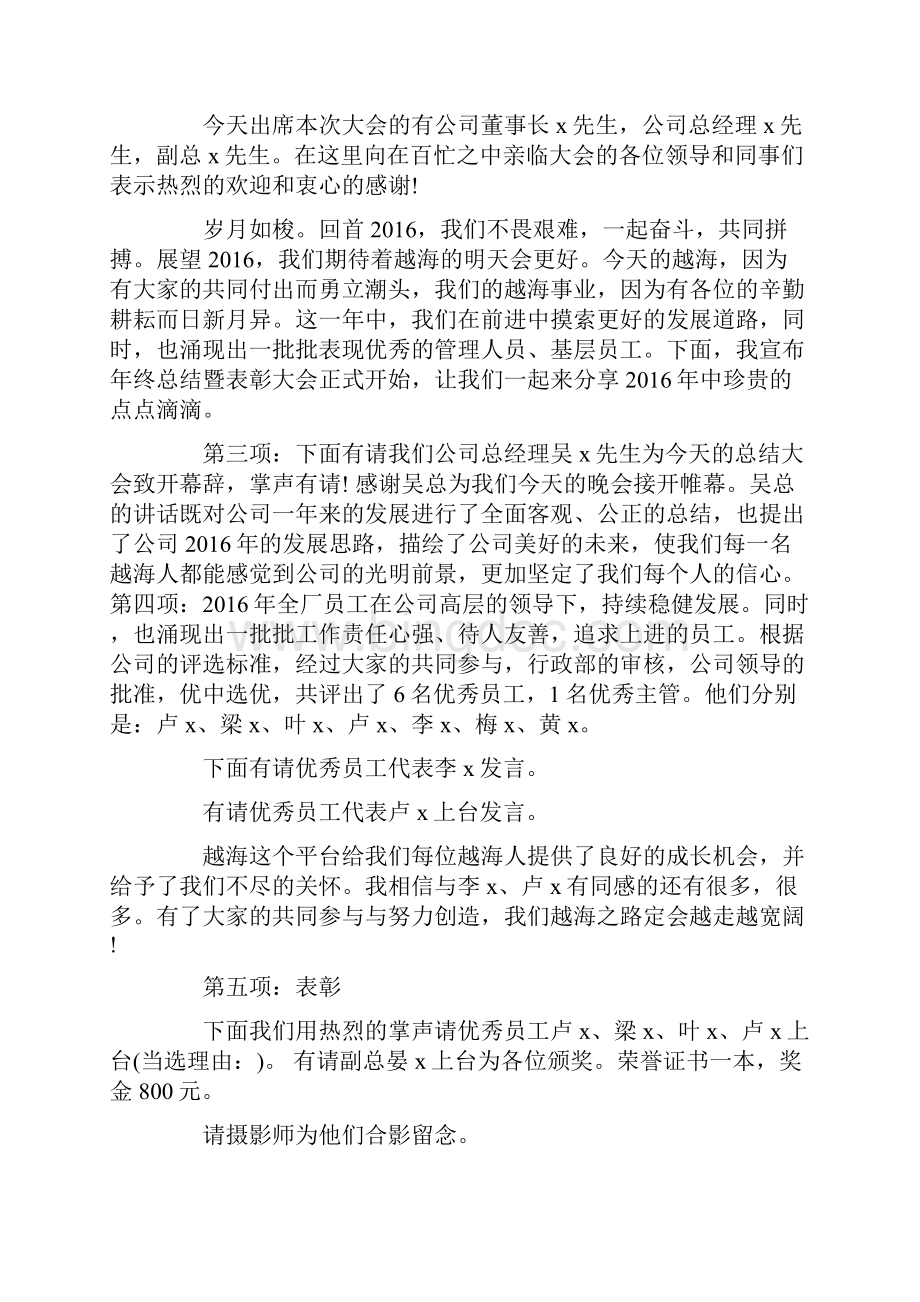 年终总结主持词乡镇年终总结会主持词Word文档格式.docx_第2页