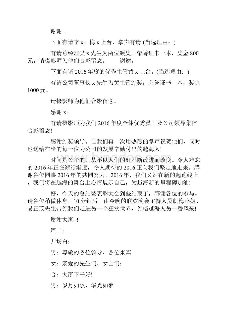 年终总结主持词乡镇年终总结会主持词Word文档格式.docx_第3页