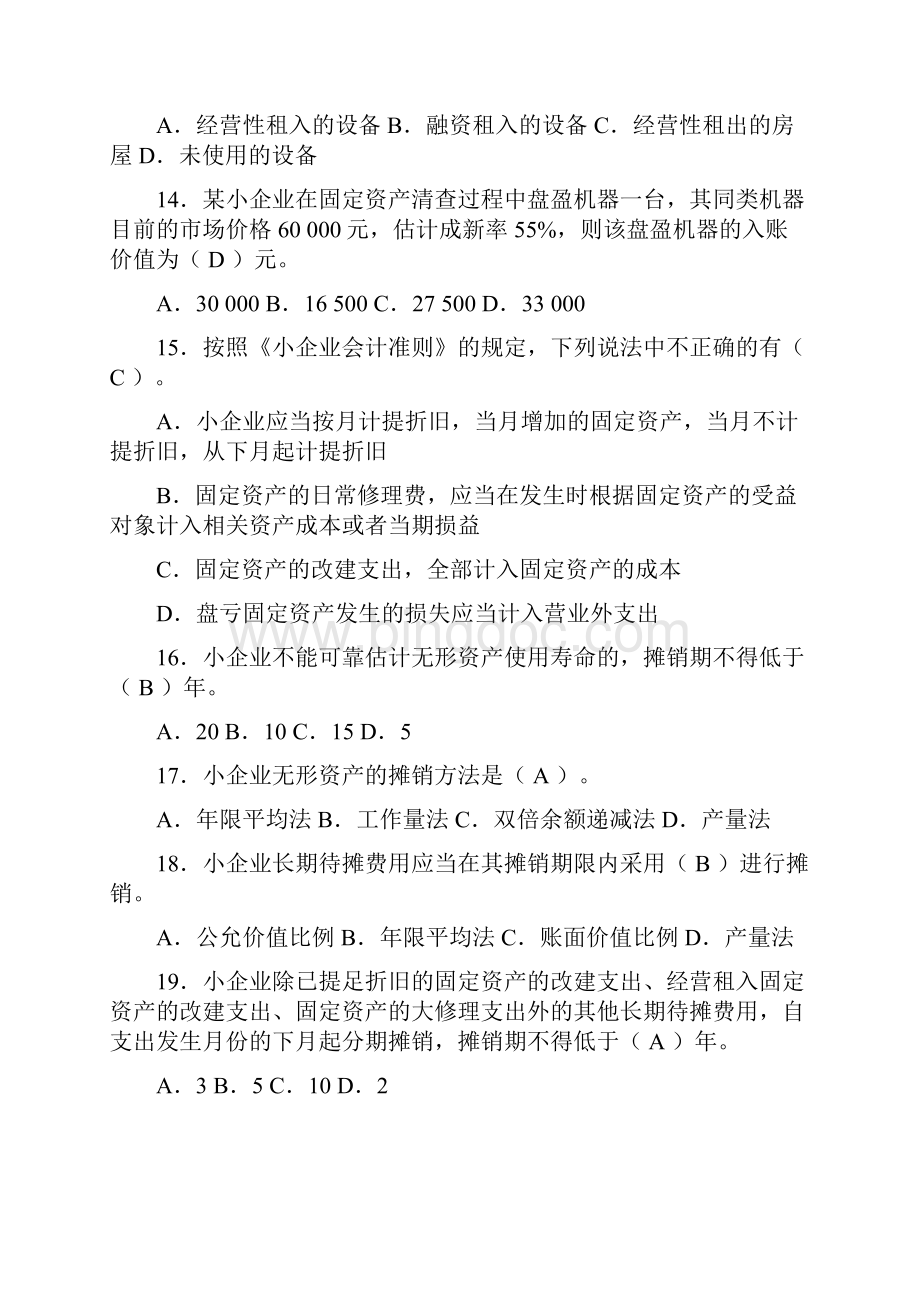 宁波市会计人员继续教育集中机考模拟试题.docx_第3页