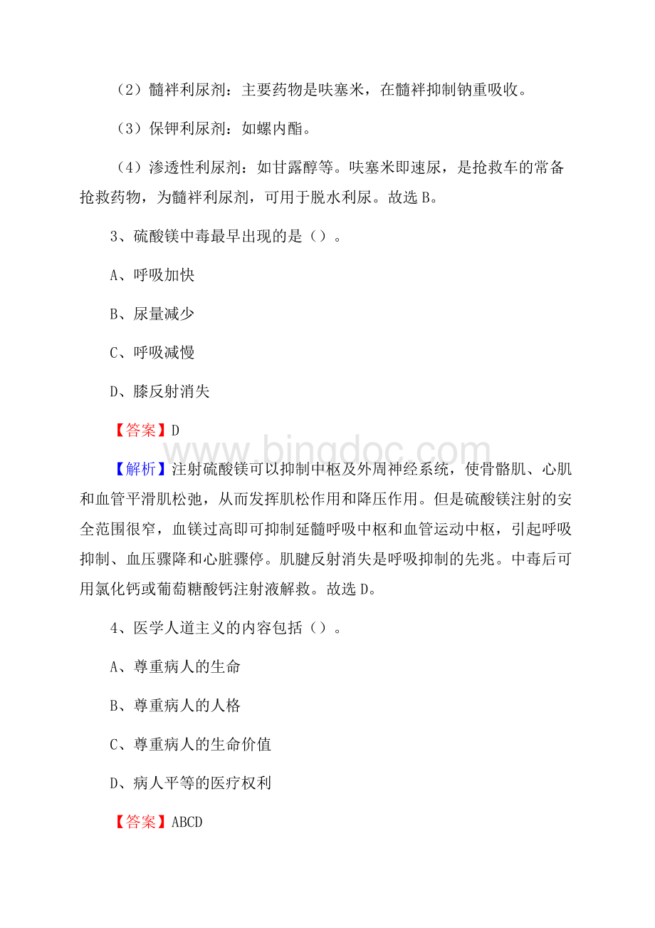 下半年西藏林芝地区林芝县事业单位《卫生类专业知识》试题Word格式.docx_第2页