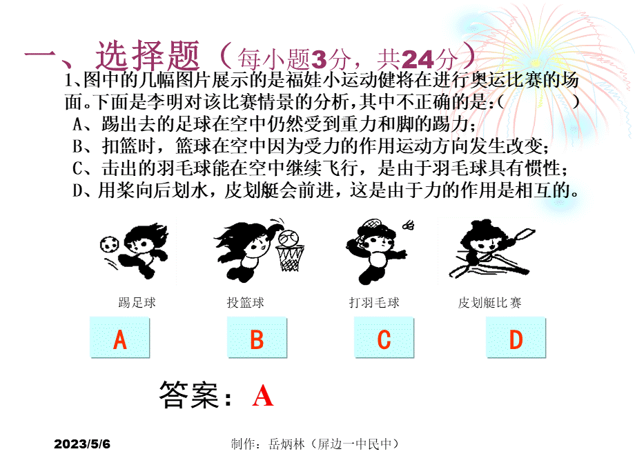 屏边一中九年级物理上学期期末考试(3)讲评.ppt_第2页