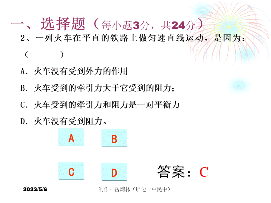 屏边一中九年级物理上学期期末考试(3)讲评.ppt_第3页