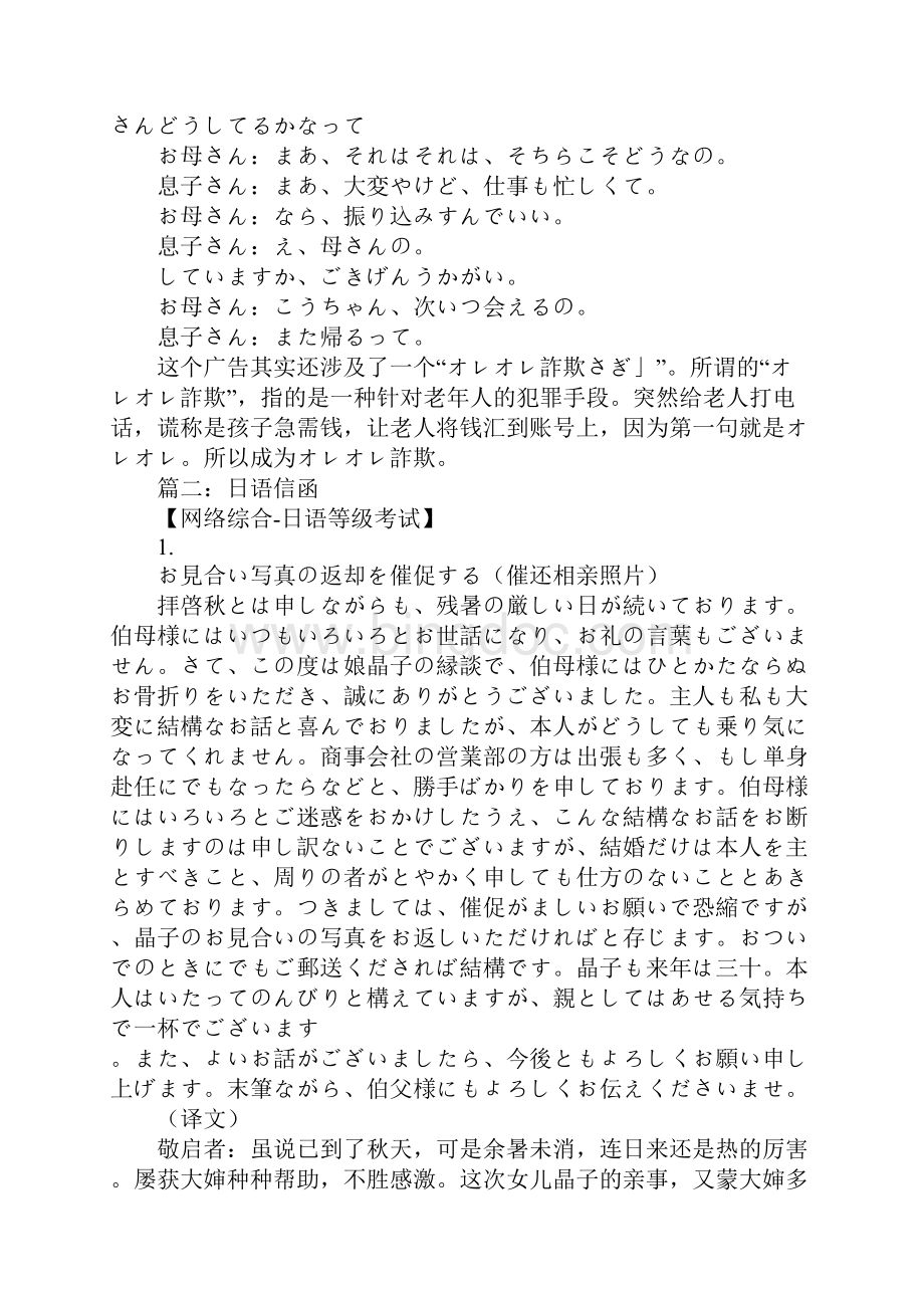 写给父母的日语书信.docx_第2页