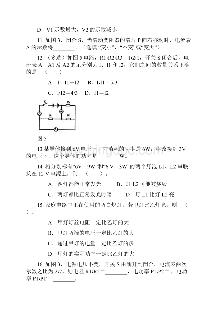 中考物理易错题电学Word文档下载推荐.docx_第3页