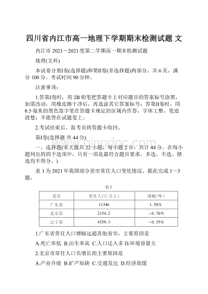 四川省内江市高一地理下学期期末检测试题 文Word格式.docx