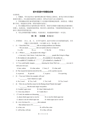 初三英语中考模拟试卷及答案Word格式.doc