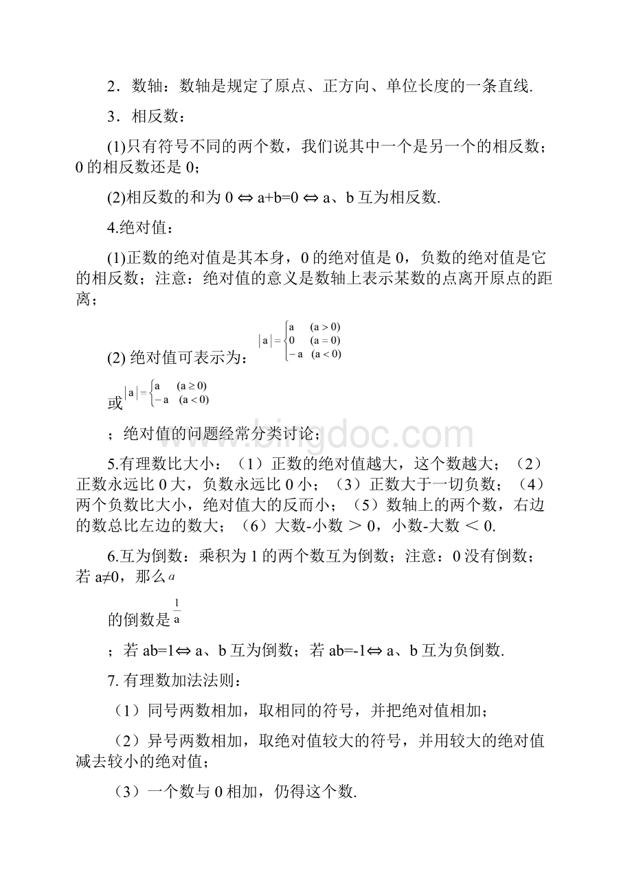 初中数学知识点及结构图修改版.docx_第2页