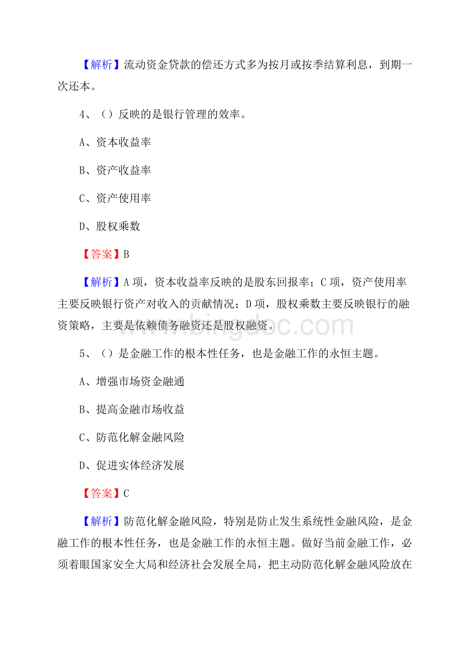 内蒙古鄂尔多斯市达拉特旗邮政储蓄银行招聘试题及答案.docx_第3页