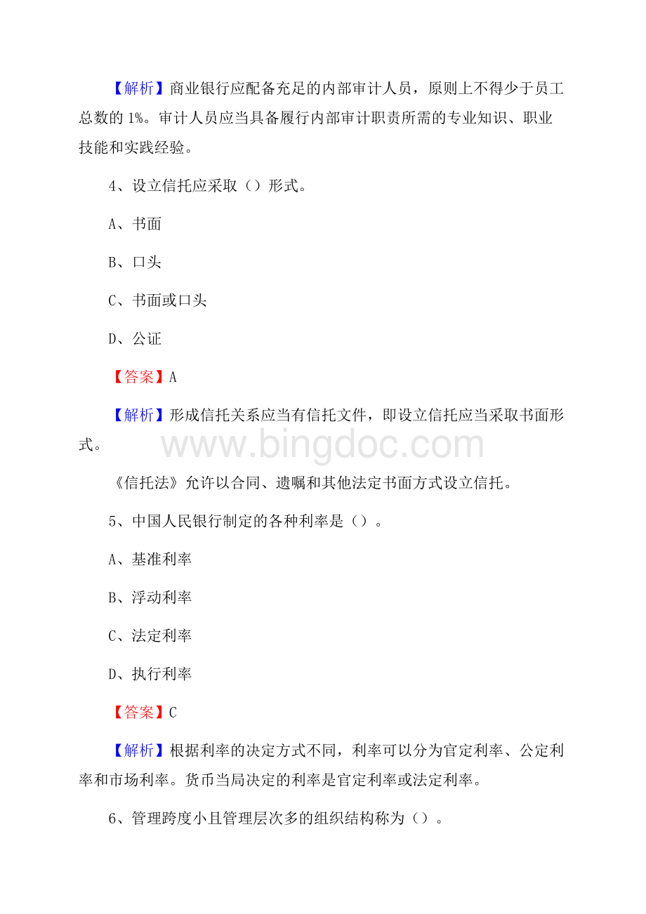 东河区农业银行招聘考试《银行专业基础知识》试题汇编Word文档下载推荐.docx_第3页