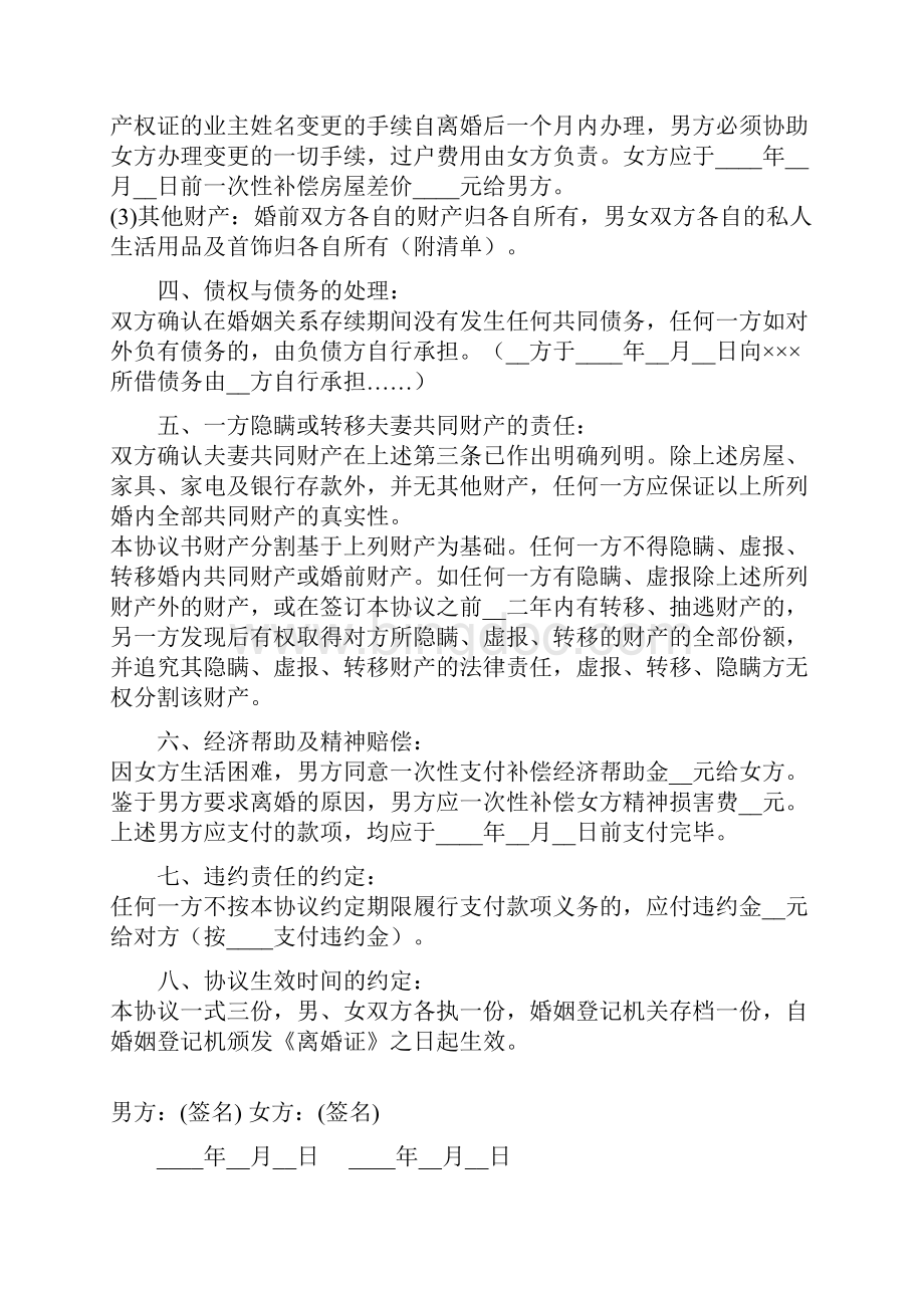 离婚协议书感情破裂四篇.docx_第2页