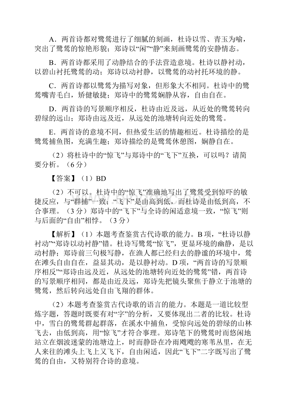 全国通用版高考语文一轮复习古典诗歌古典诗词对比鉴赏教案.docx_第2页