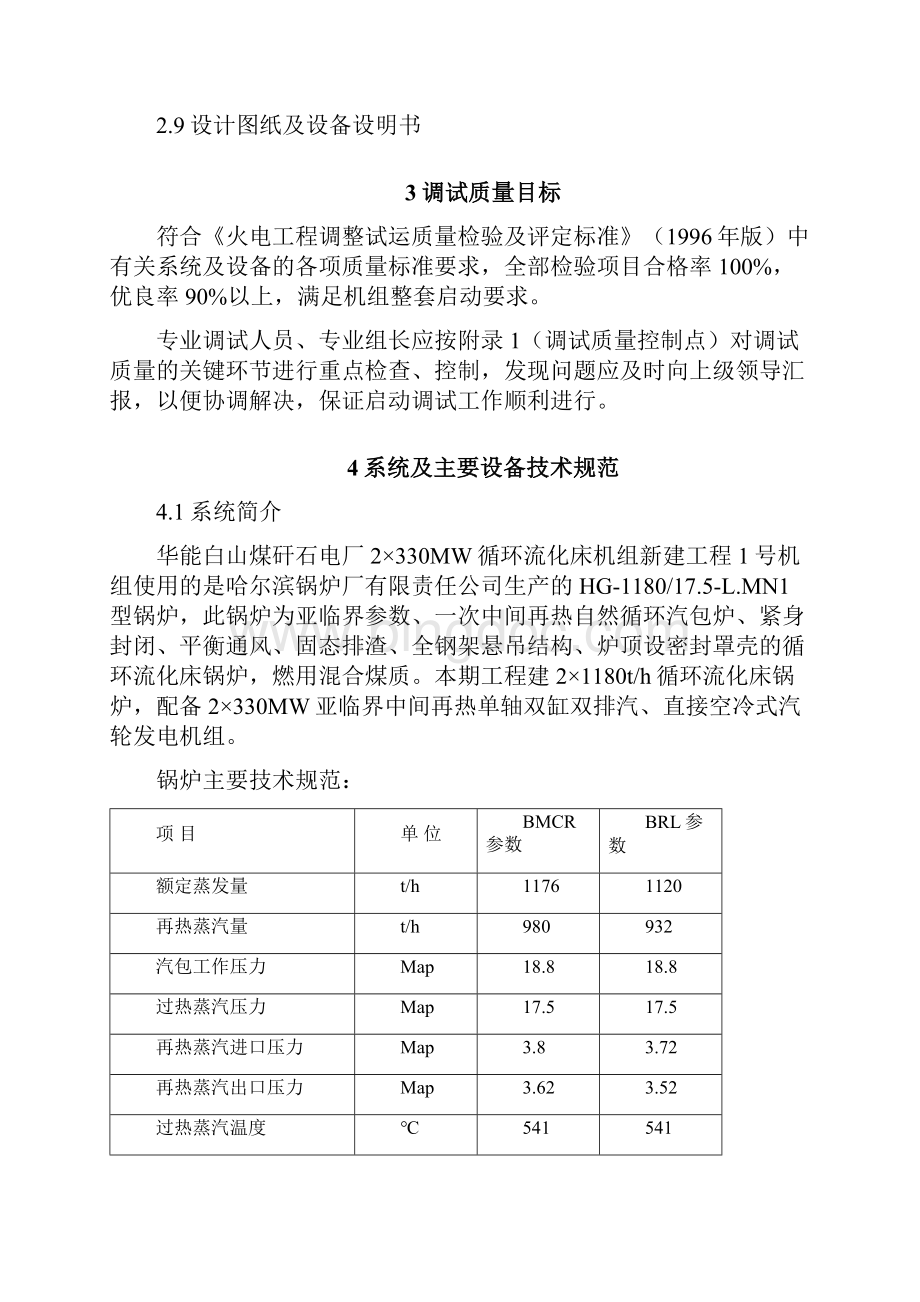 005#1锅炉给煤系统调试措施Word文件下载.docx_第3页