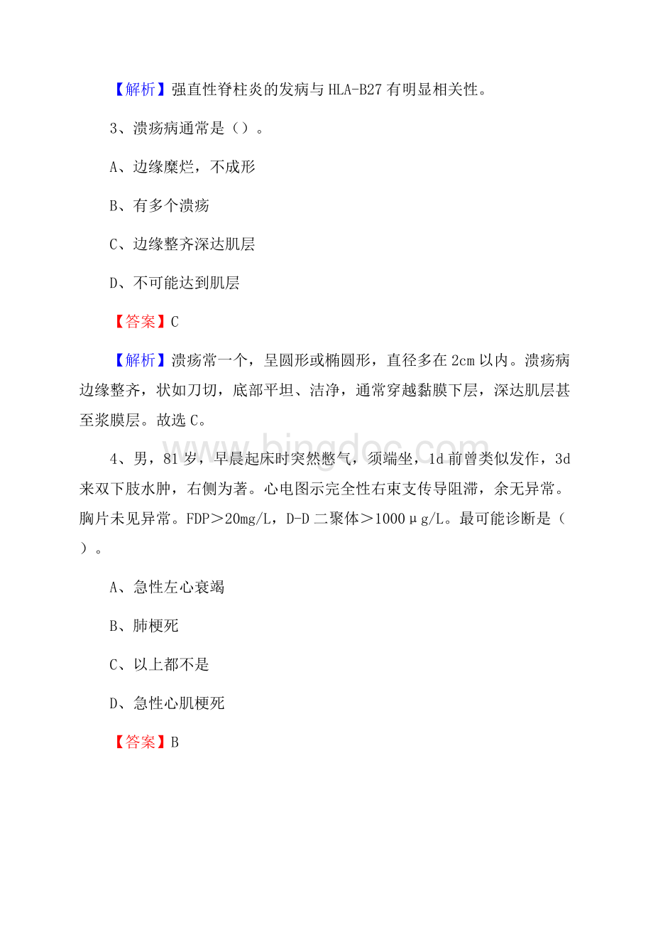 阳泉市第一人民医院医药护技人员考试试题及解析.docx_第2页
